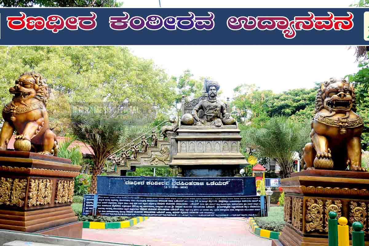 Ranadheera Kanteerava Park