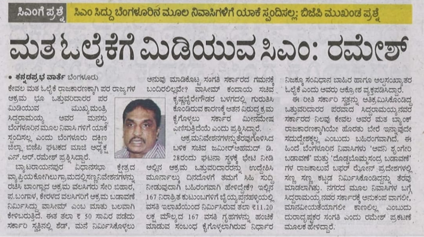 Appeasement politics by CM: Dr N R Ramesh